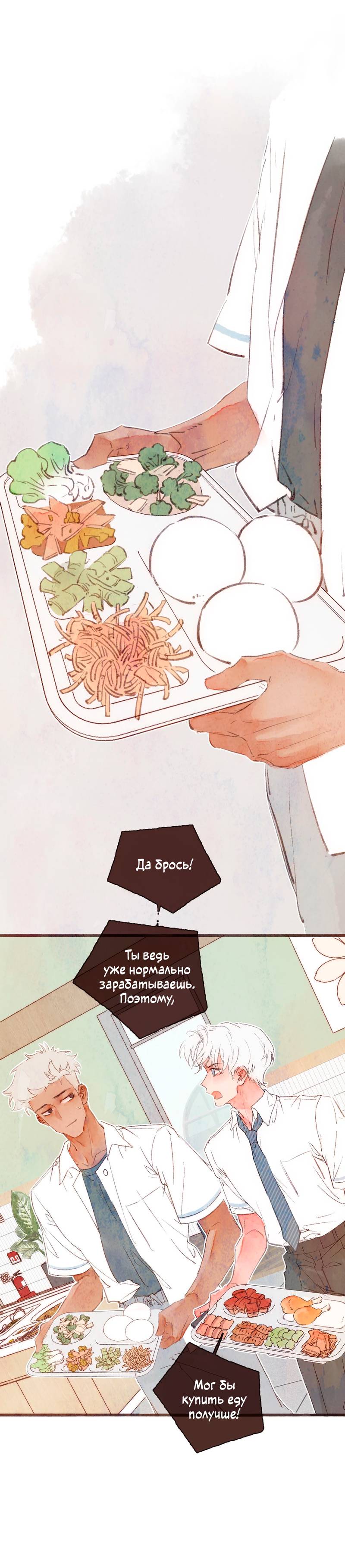 Манга Котёнок удачи - Глава 34 Страница 18