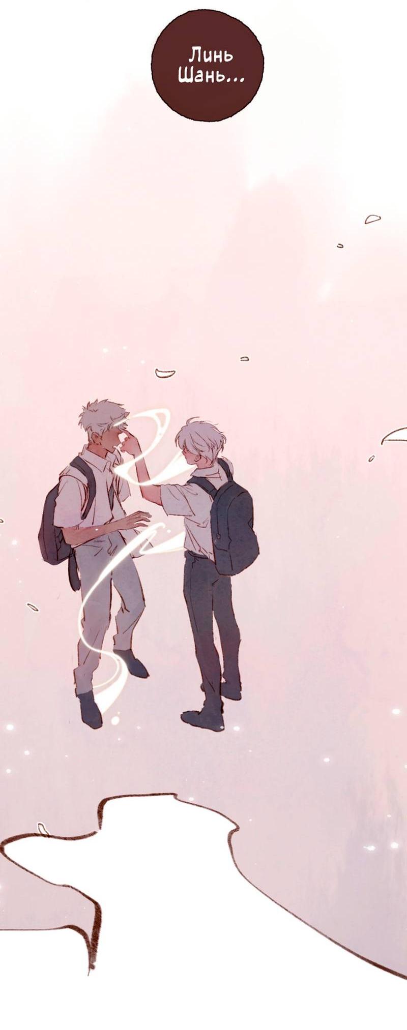 Манга Котёнок удачи - Глава 34 Страница 12