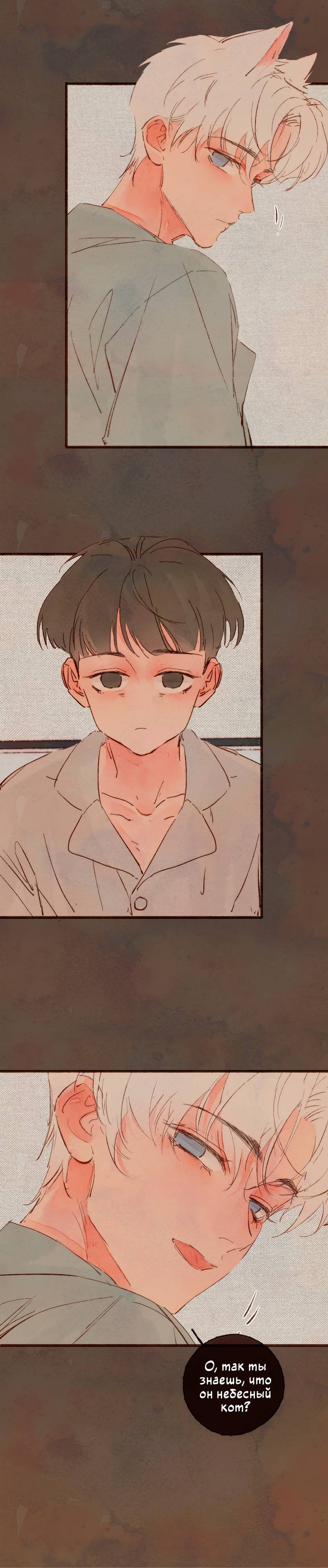 Манга Котёнок удачи - Глава 34 Страница 7