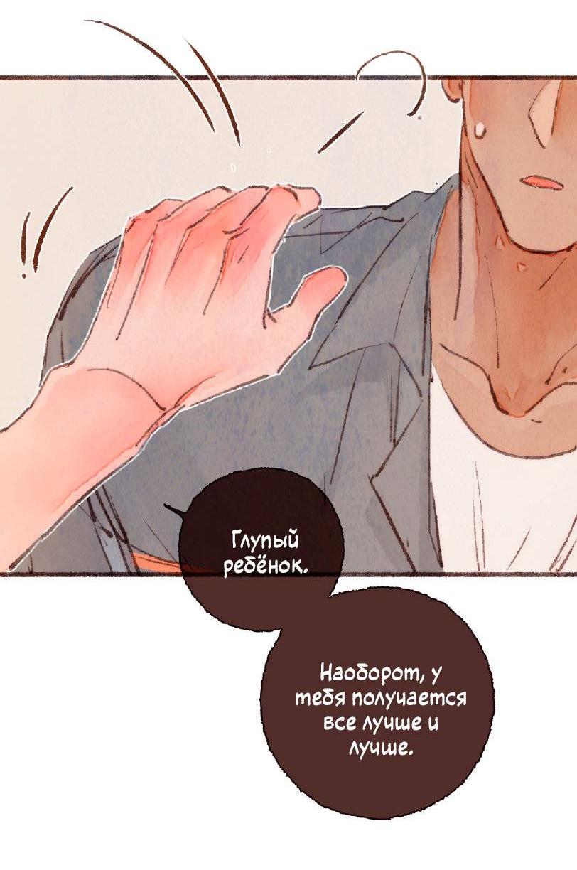 Манга Котёнок удачи - Глава 37 Страница 33