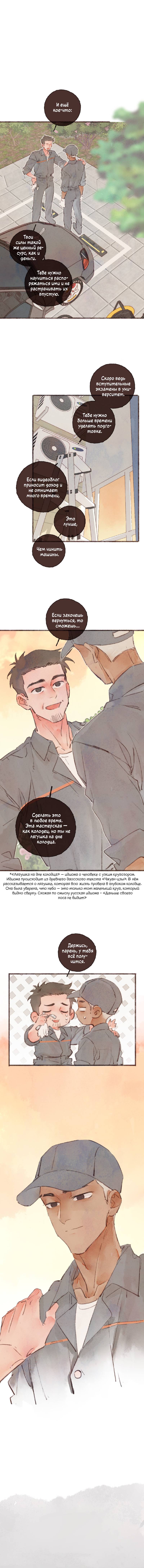 Манга Котёнок удачи - Глава 37 Страница 36