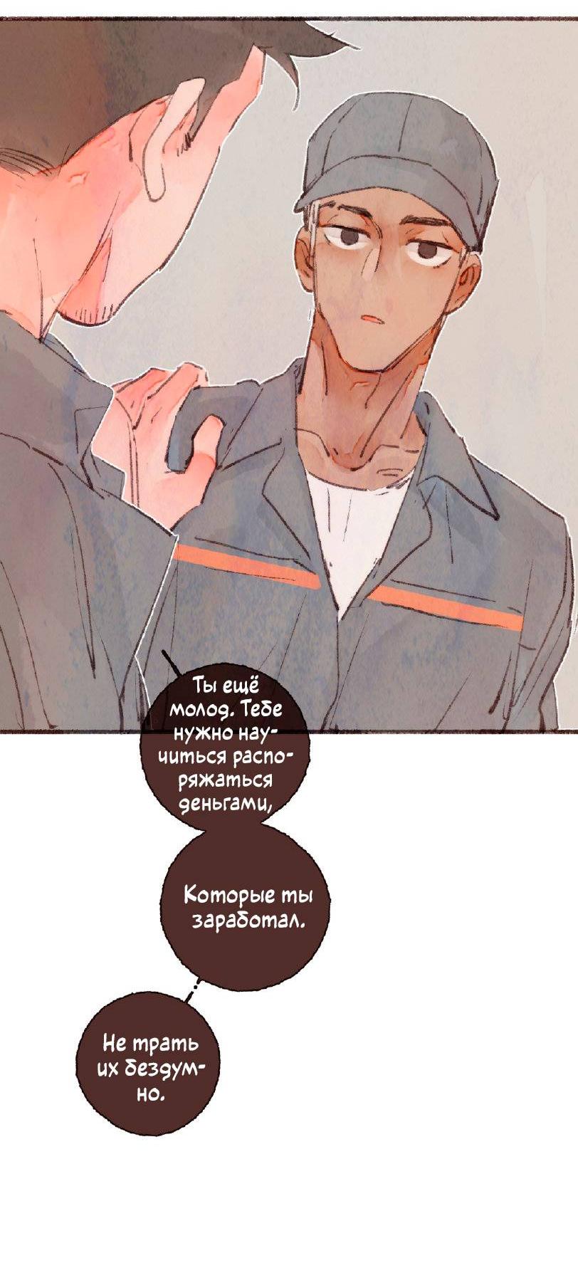 Манга Котёнок удачи - Глава 37 Страница 35