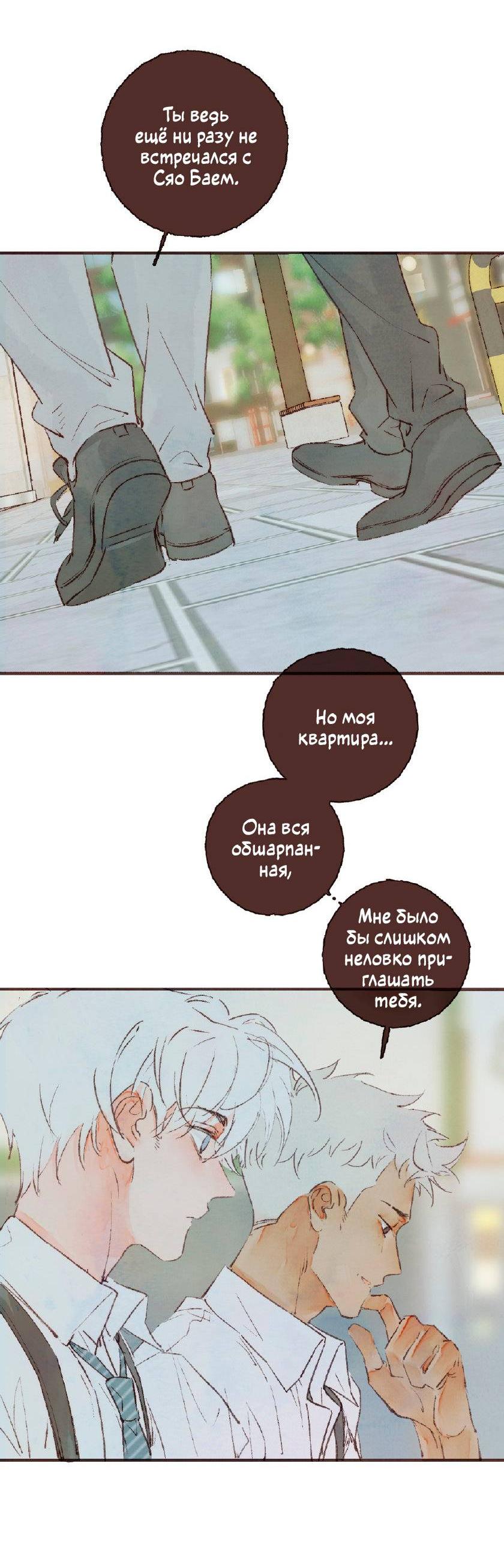 Манга Котёнок удачи - Глава 37 Страница 7