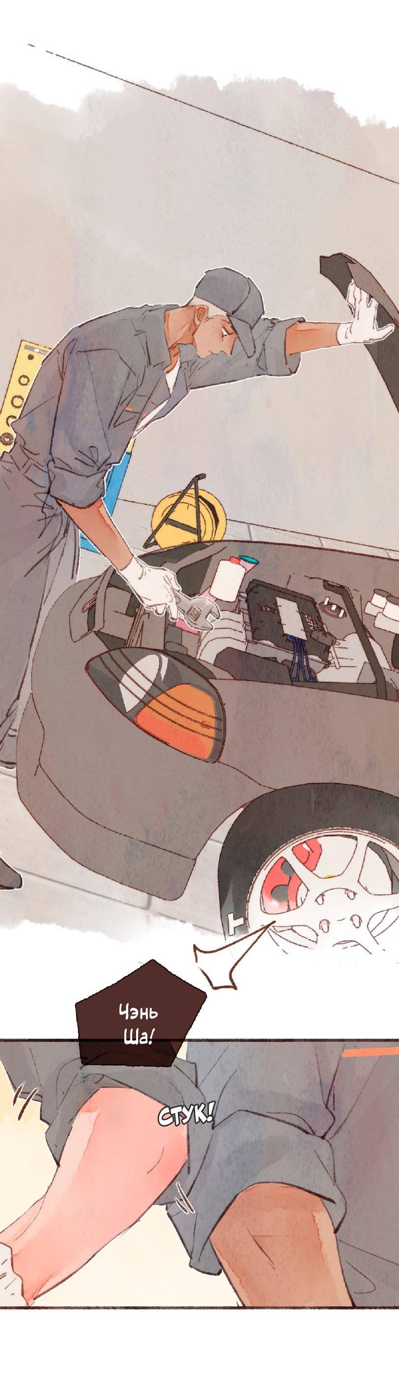 Манга Котёнок удачи - Глава 37 Страница 27