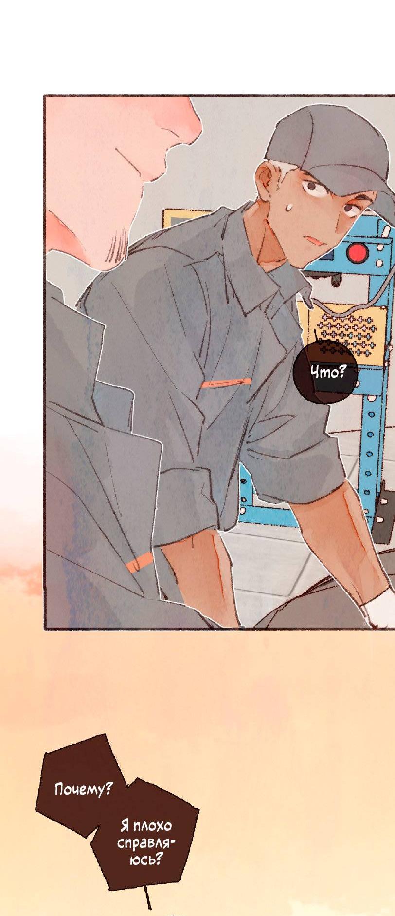 Манга Котёнок удачи - Глава 37 Страница 31