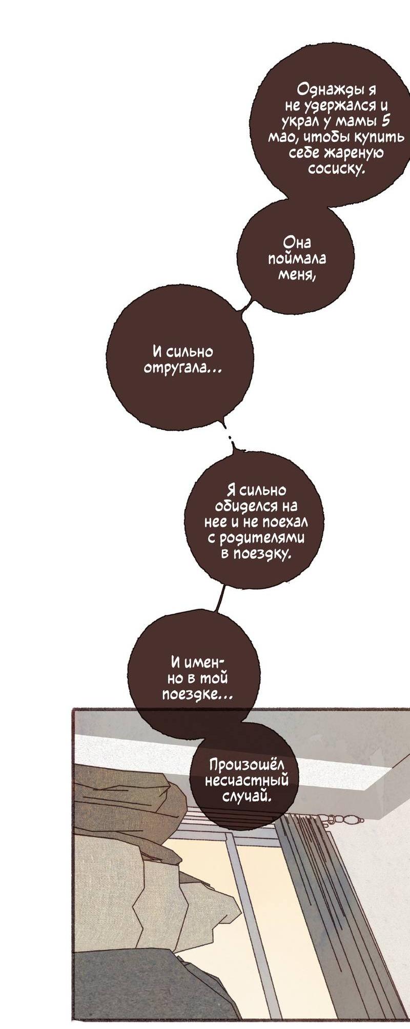 Манга Котёнок удачи - Глава 38 Страница 25