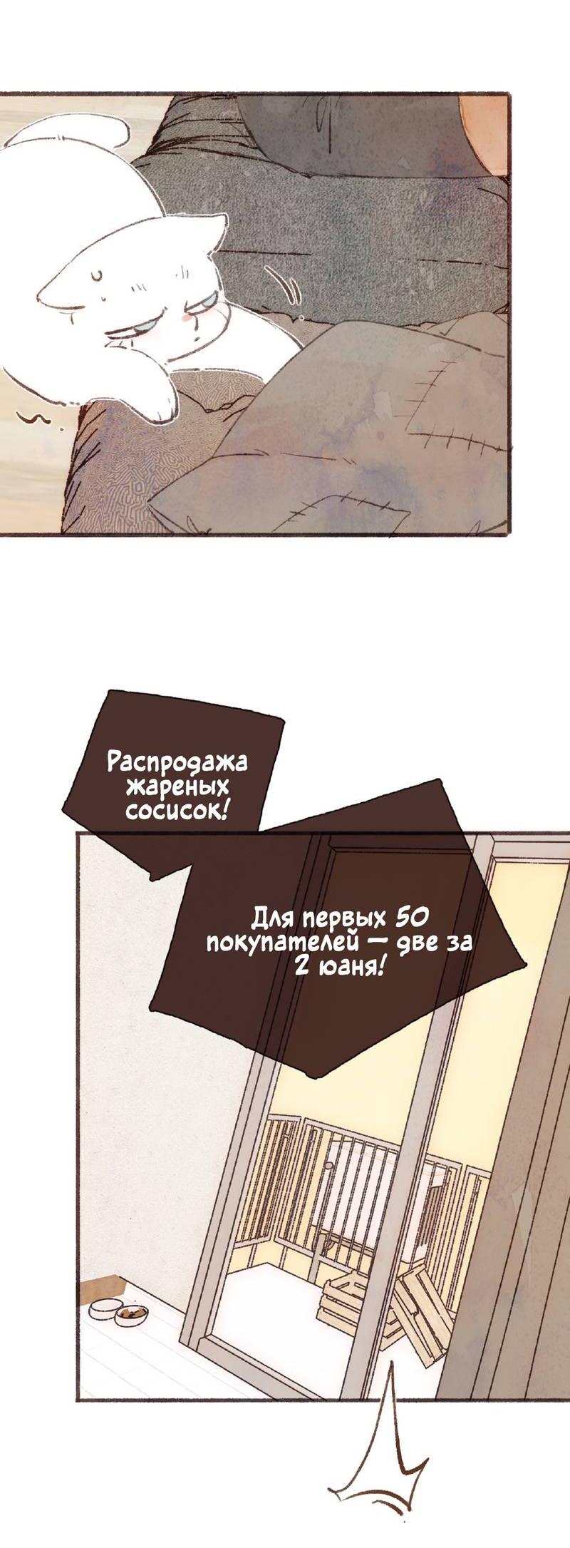 Манга Котёнок удачи - Глава 38 Страница 17