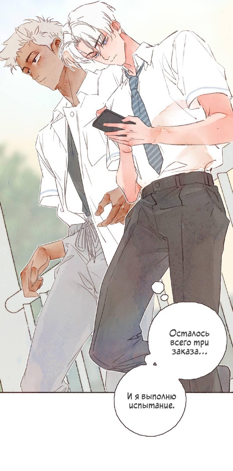 Манга Котёнок удачи - Глава 38 Страница 31