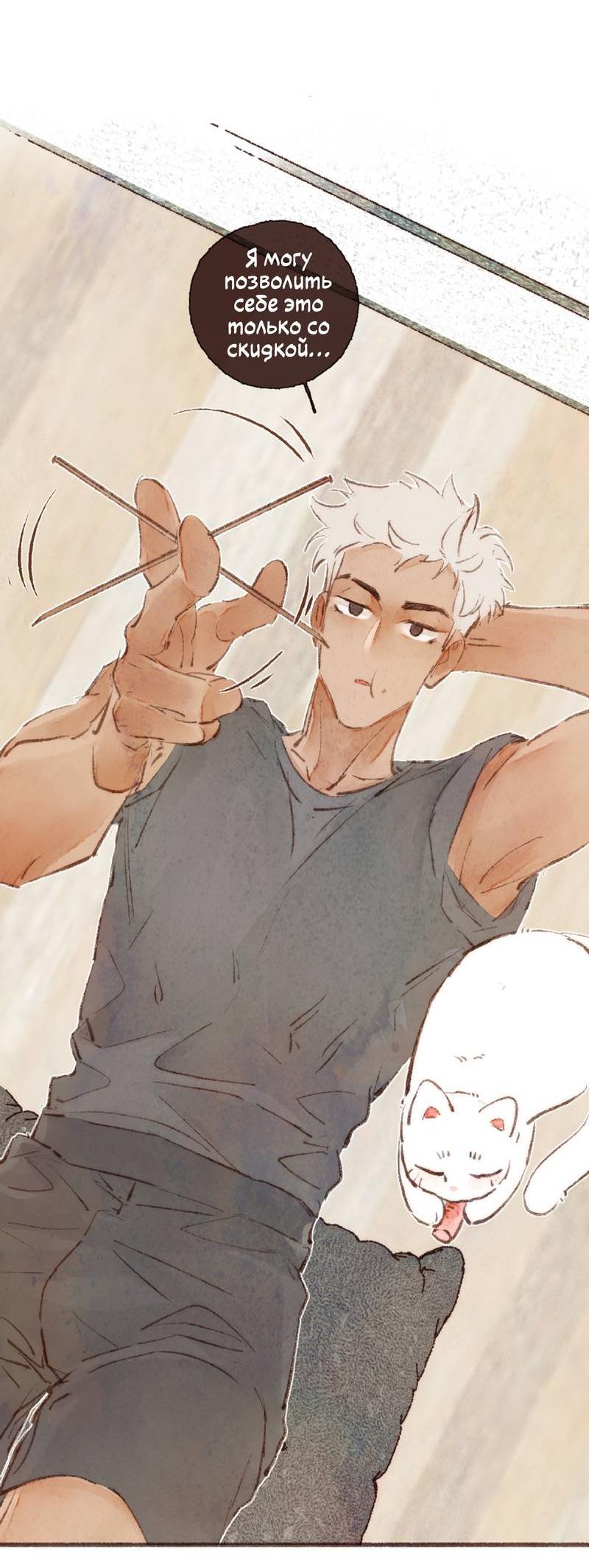 Манга Котёнок удачи - Глава 38 Страница 21