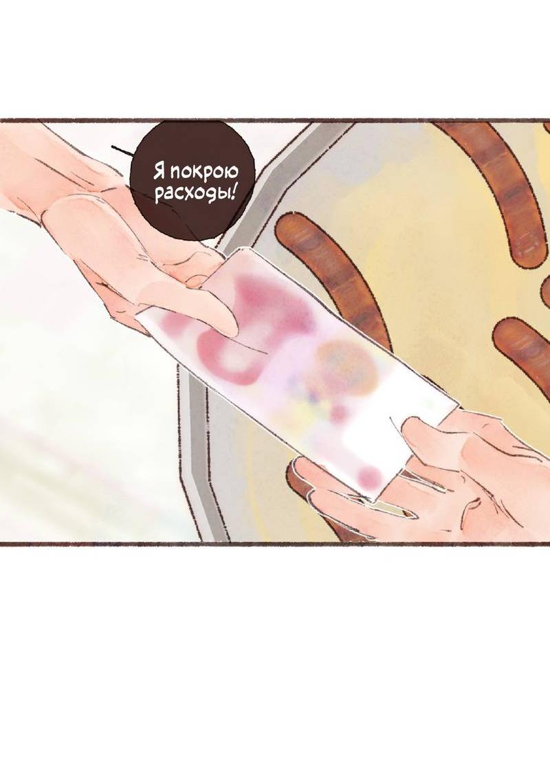 Манга Котёнок удачи - Глава 38 Страница 14