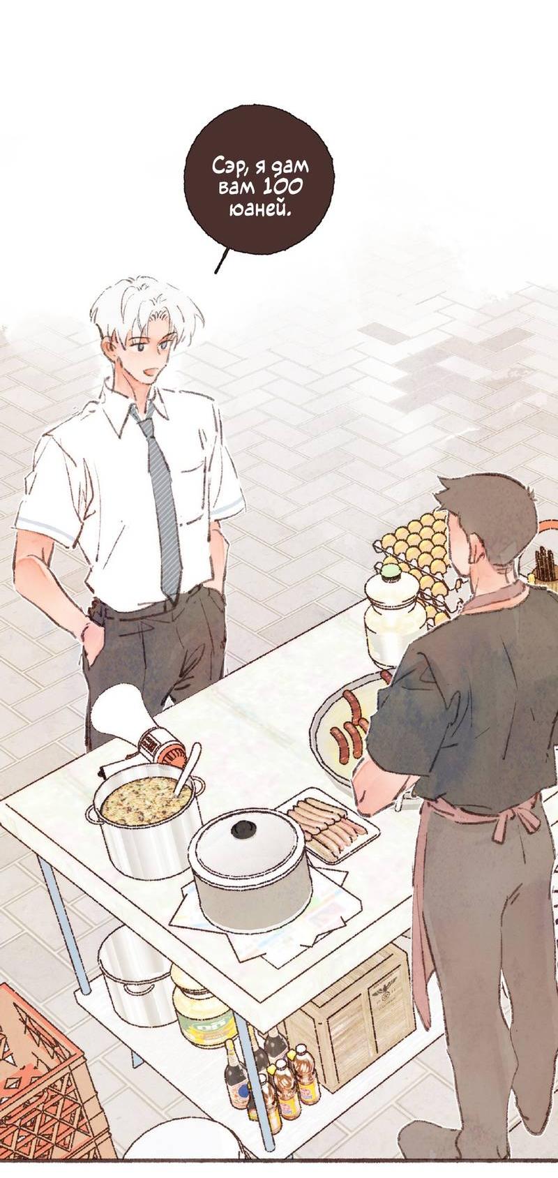 Манга Котёнок удачи - Глава 38 Страница 12