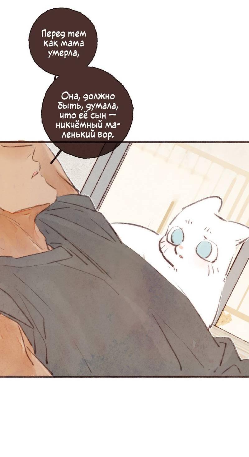 Манга Котёнок удачи - Глава 38 Страница 28