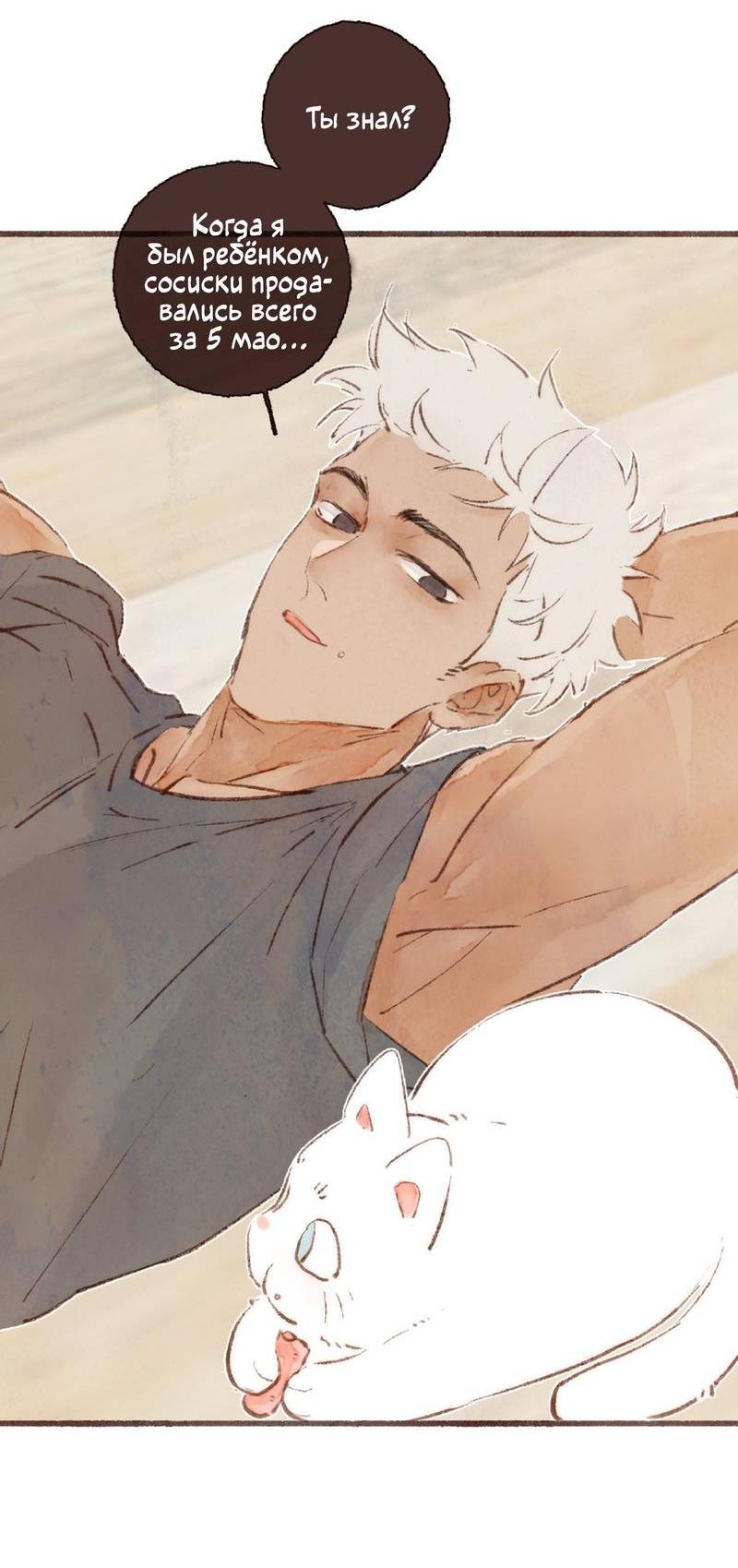 Манга Котёнок удачи - Глава 38 Страница 22