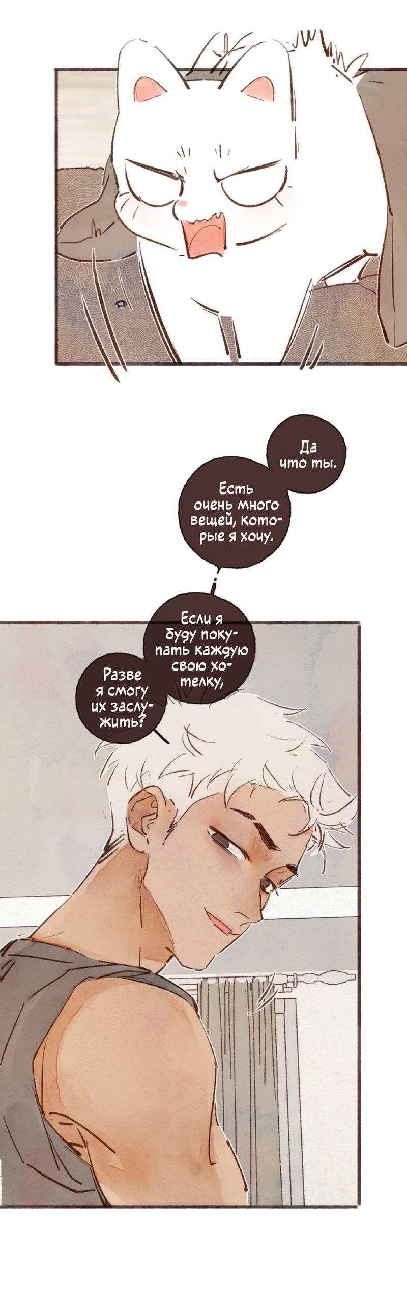 Манга Котёнок удачи - Глава 38 Страница 9