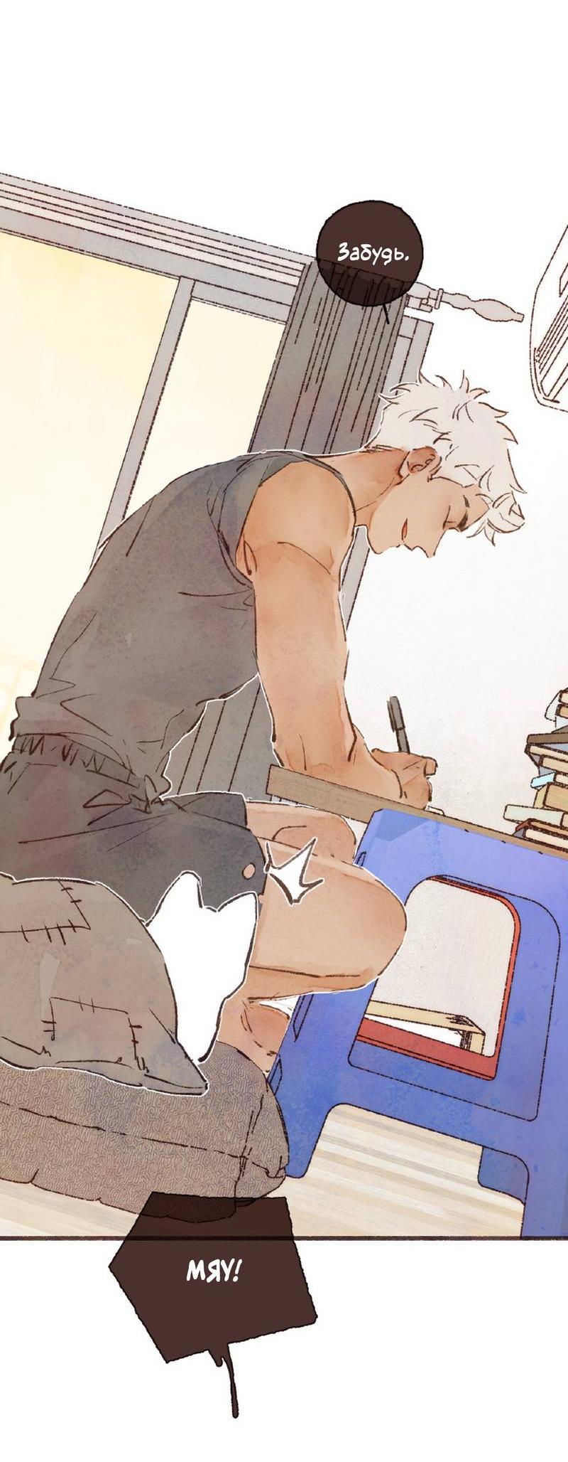 Манга Котёнок удачи - Глава 38 Страница 8