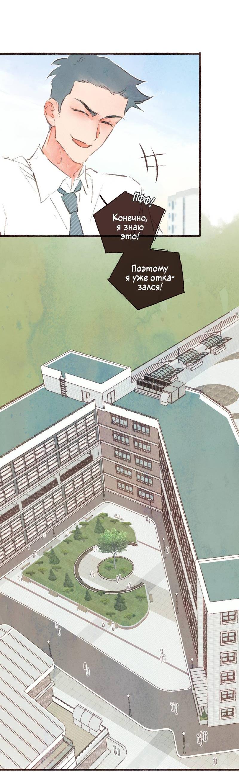 Манга Котёнок удачи - Глава 38 Страница 38