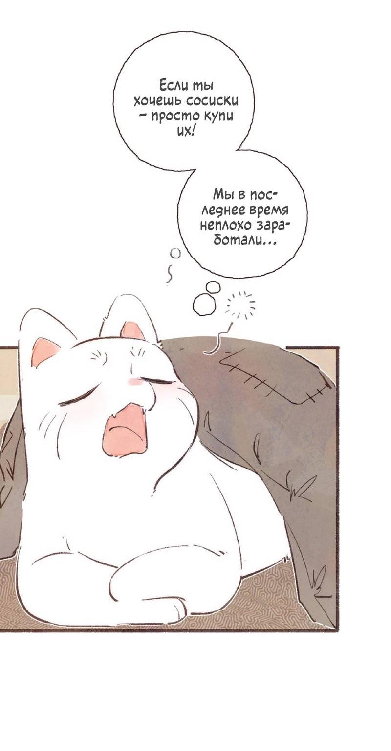 Манга Котёнок удачи - Глава 38 Страница 7