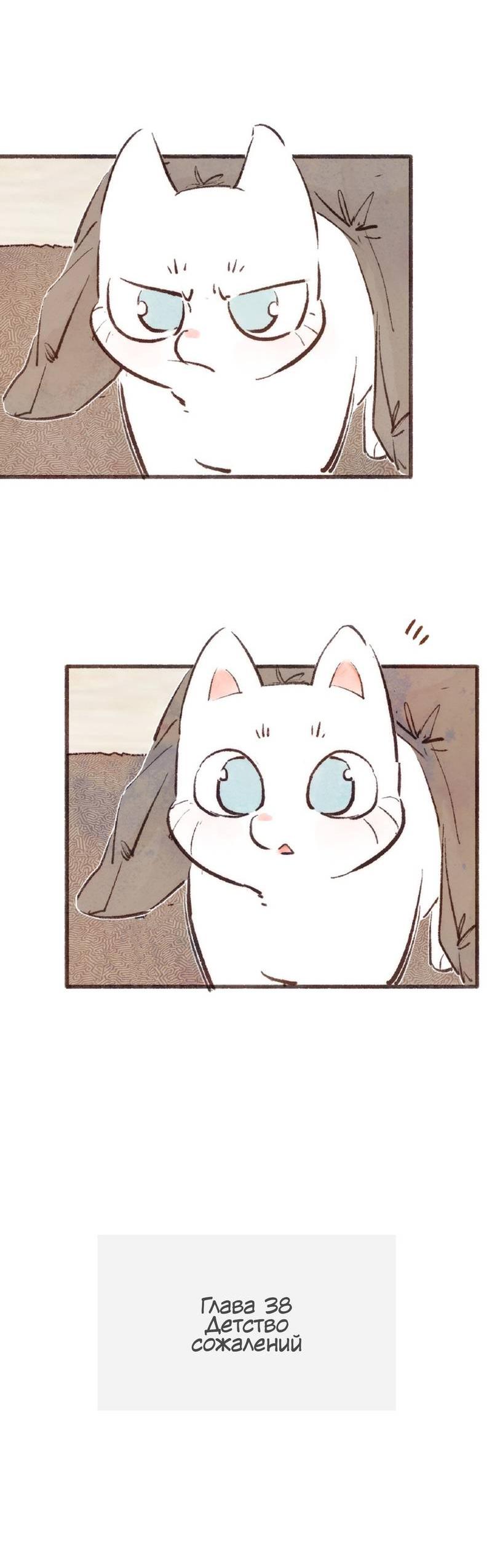 Манга Котёнок удачи - Глава 38 Страница 10