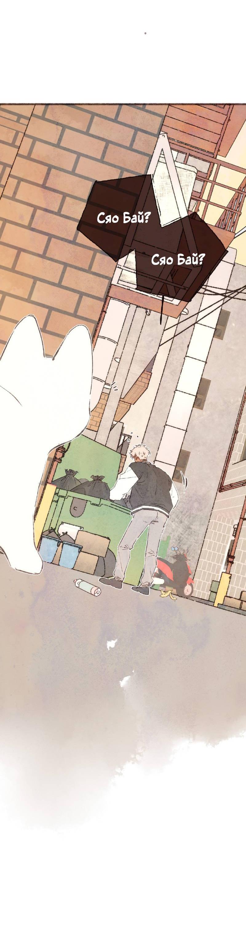 Манга Котёнок удачи - Глава 39 Страница 15