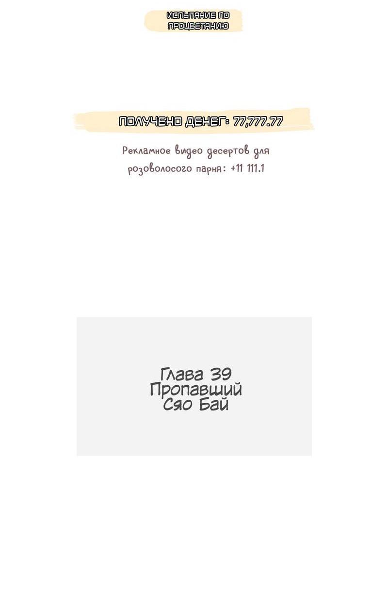 Манга Котёнок удачи - Глава 39 Страница 7