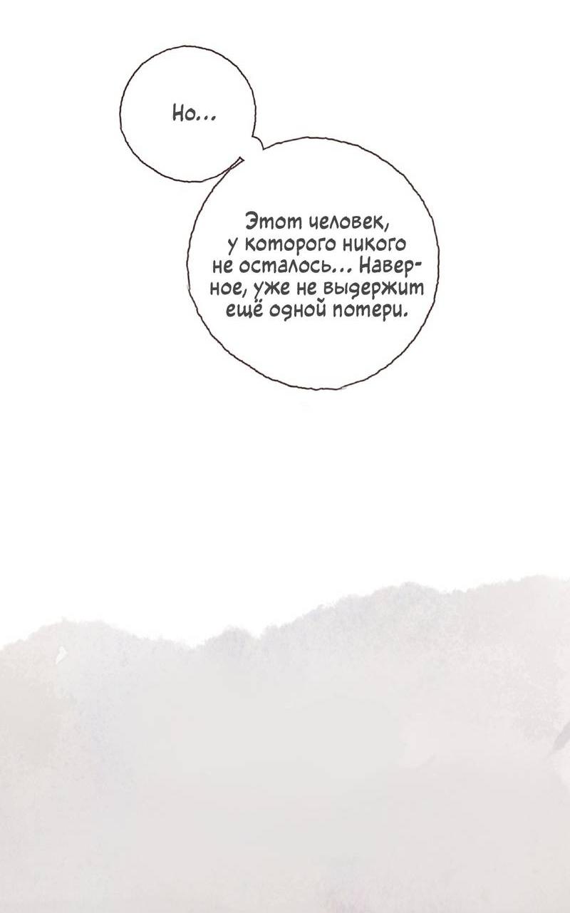 Манга Котёнок удачи - Глава 39 Страница 42