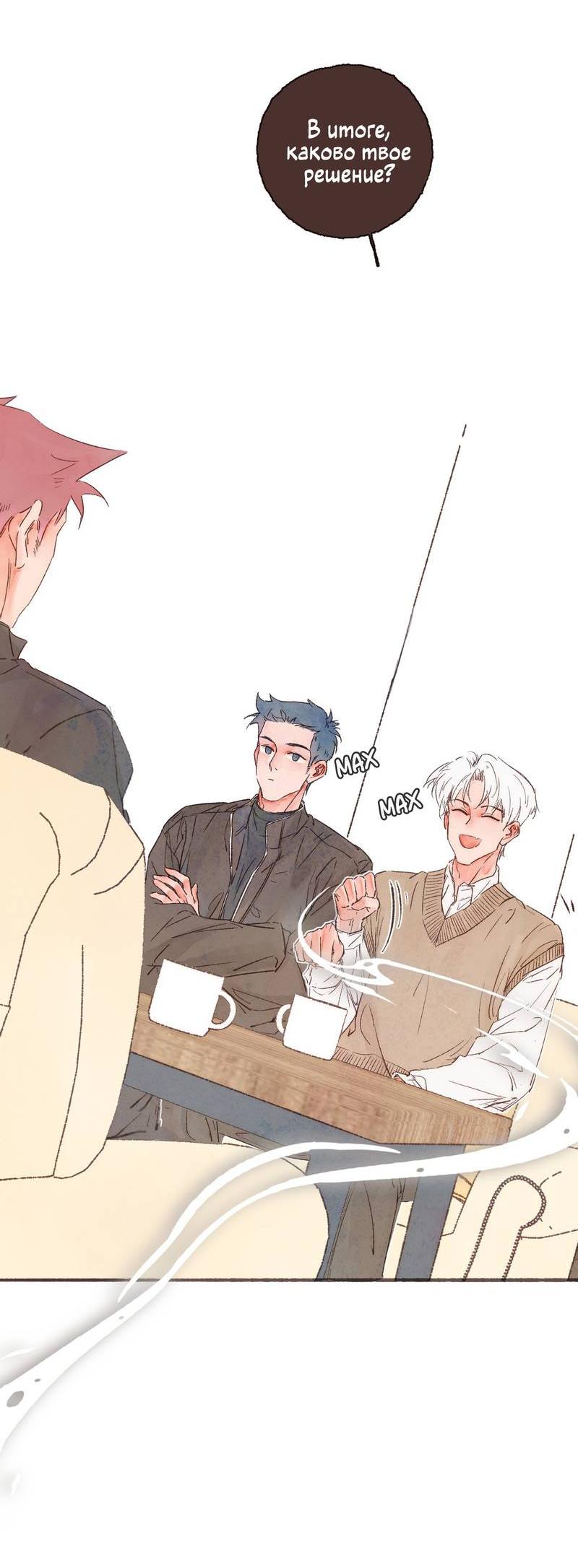 Манга Котёнок удачи - Глава 39 Страница 3