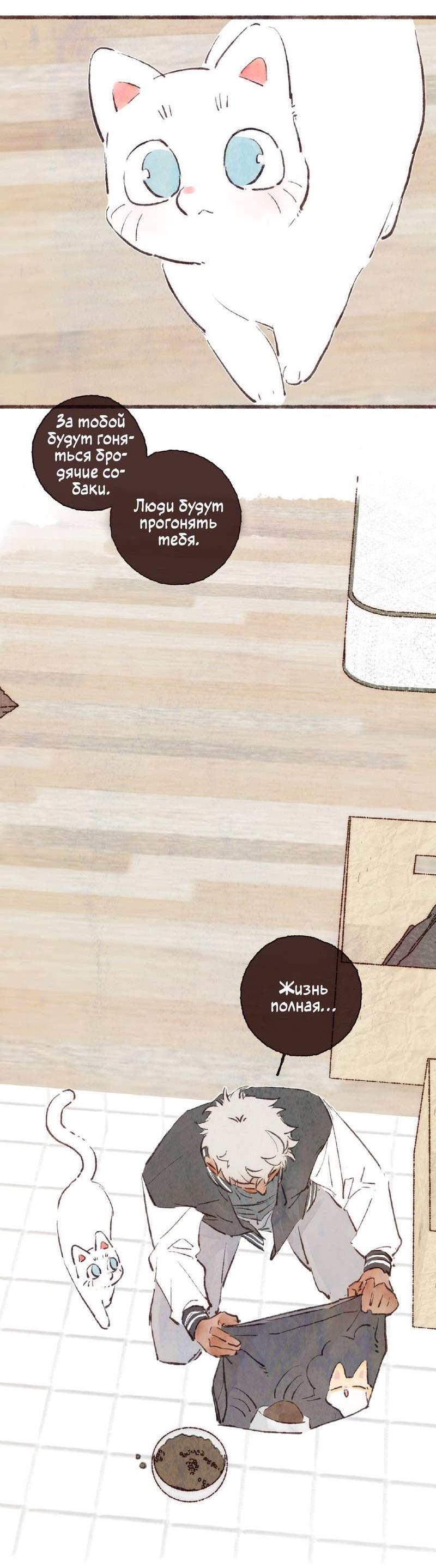 Манга Котёнок удачи - Глава 39 Страница 29