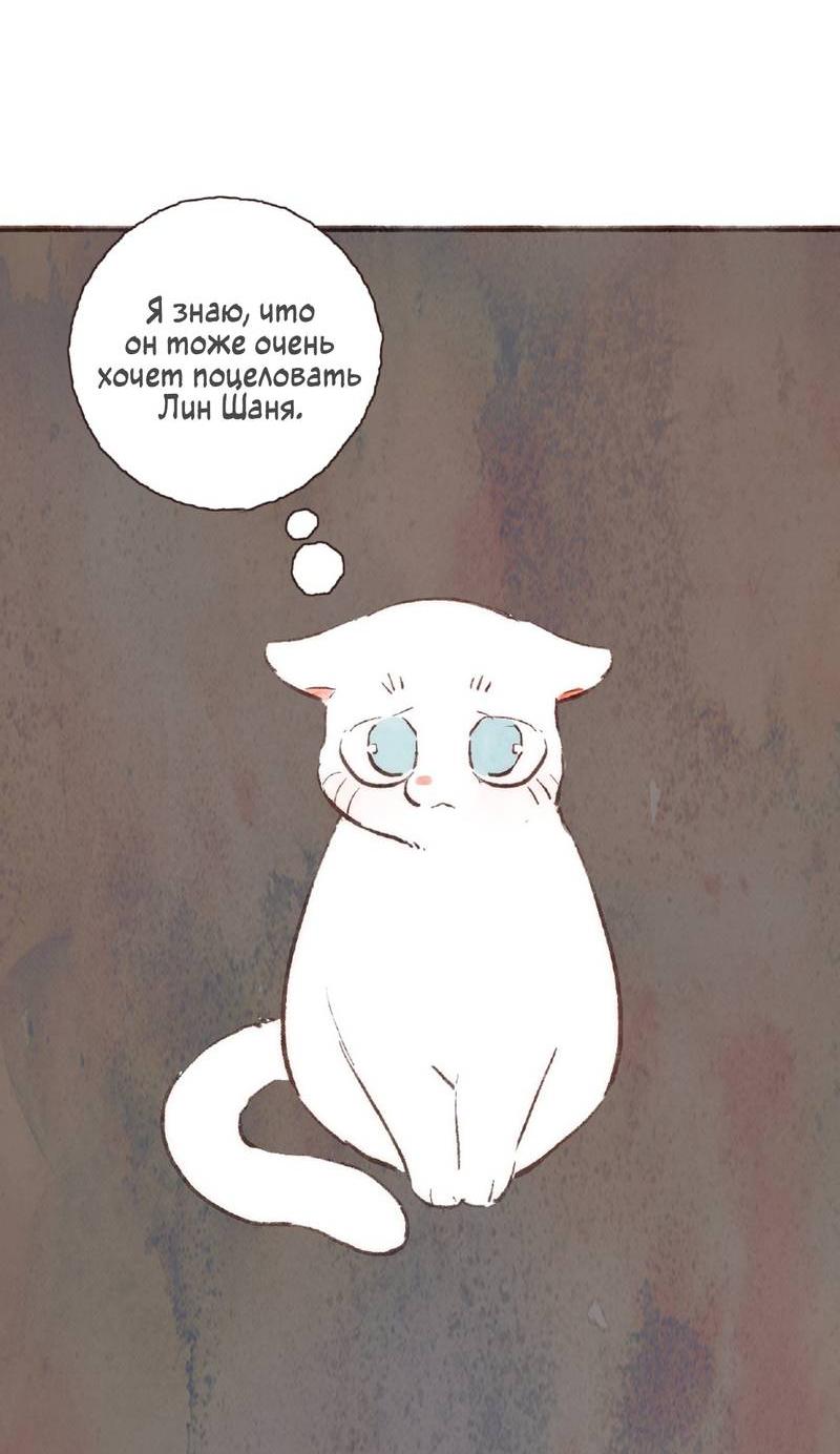 Манга Котёнок удачи - Глава 39 Страница 40