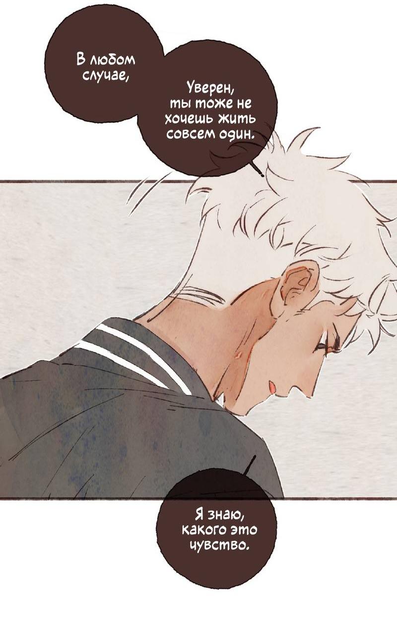 Манга Котёнок удачи - Глава 39 Страница 30