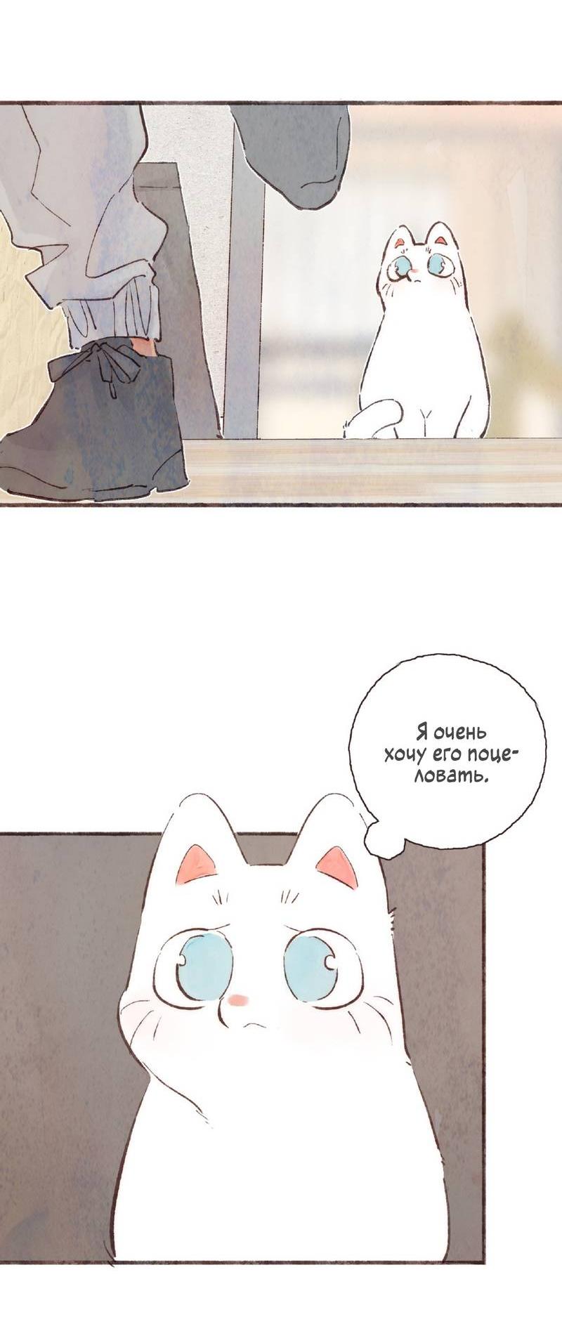 Манга Котёнок удачи - Глава 39 Страница 38