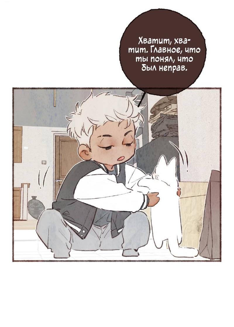 Манга Котёнок удачи - Глава 39 Страница 36
