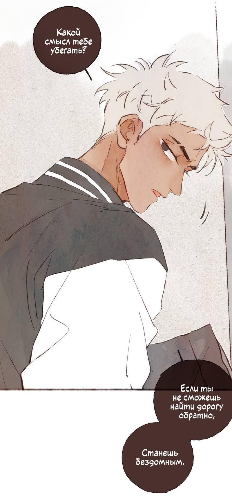 Манга Котёнок удачи - Глава 39 Страница 28