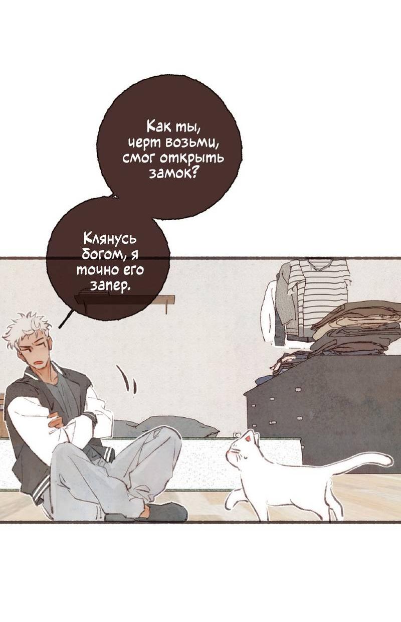Манга Котёнок удачи - Глава 39 Страница 23