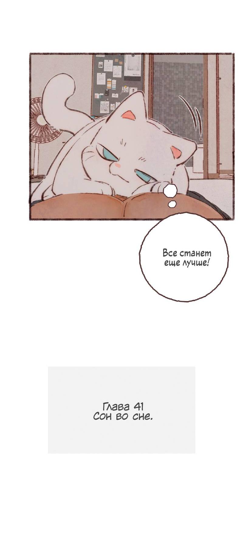 Манга Котёнок удачи - Глава 41 Страница 16