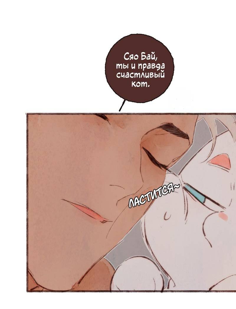 Манга Котёнок удачи - Глава 41 Страница 4