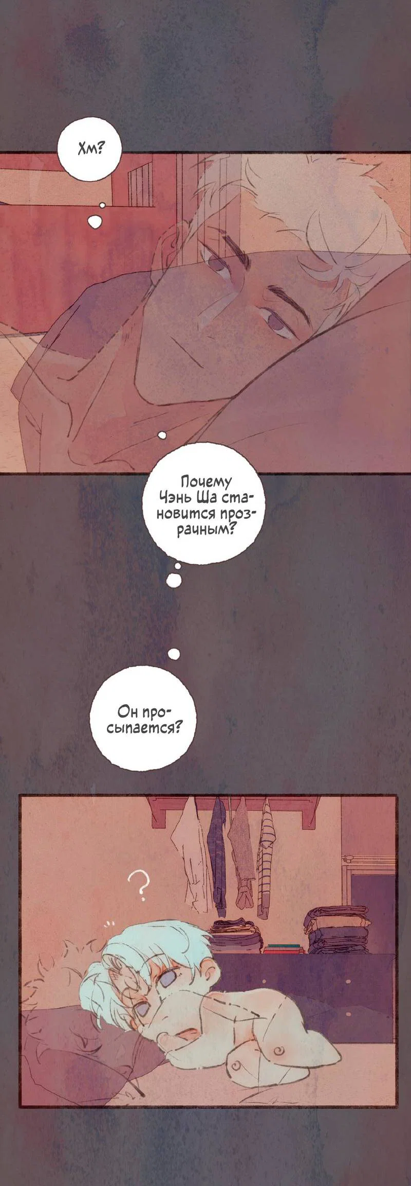 Манга Котёнок удачи - Глава 41 Страница 24