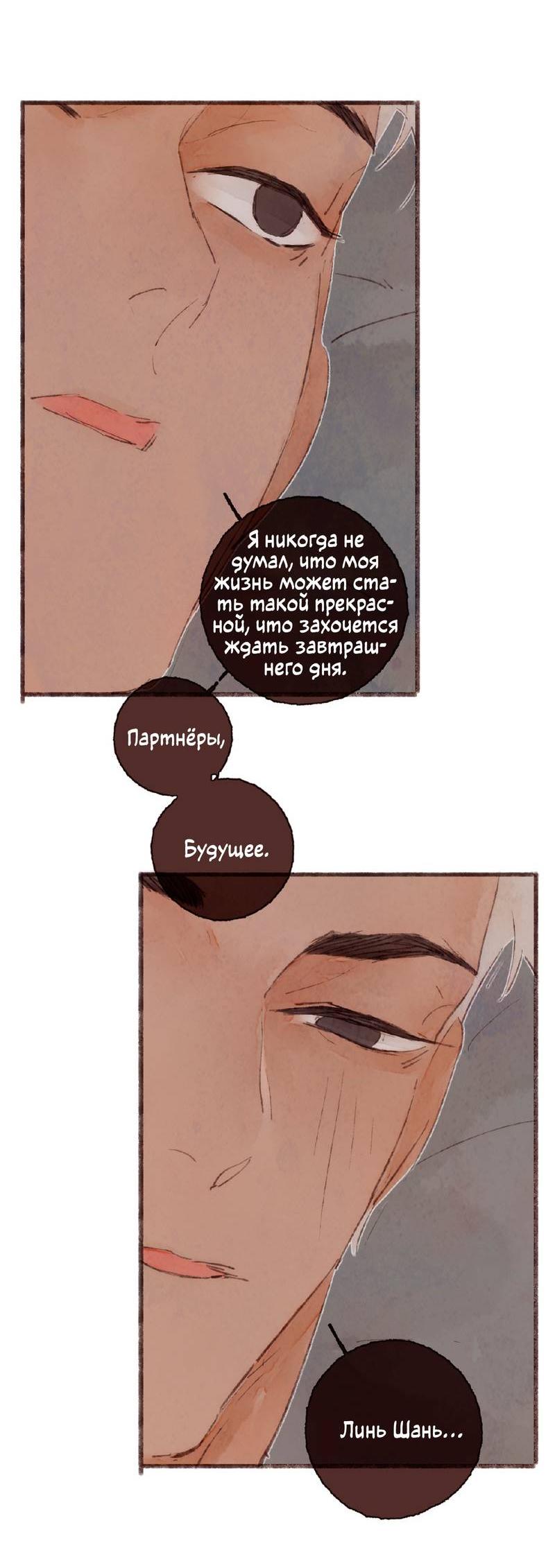 Манга Котёнок удачи - Глава 41 Страница 12