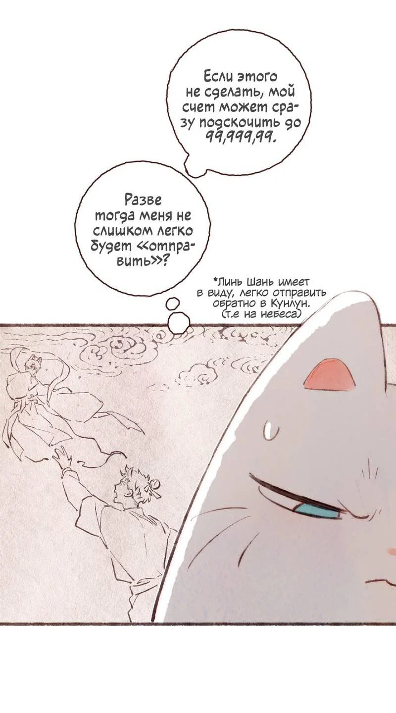 Манга Котёнок удачи - Глава 41 Страница 6