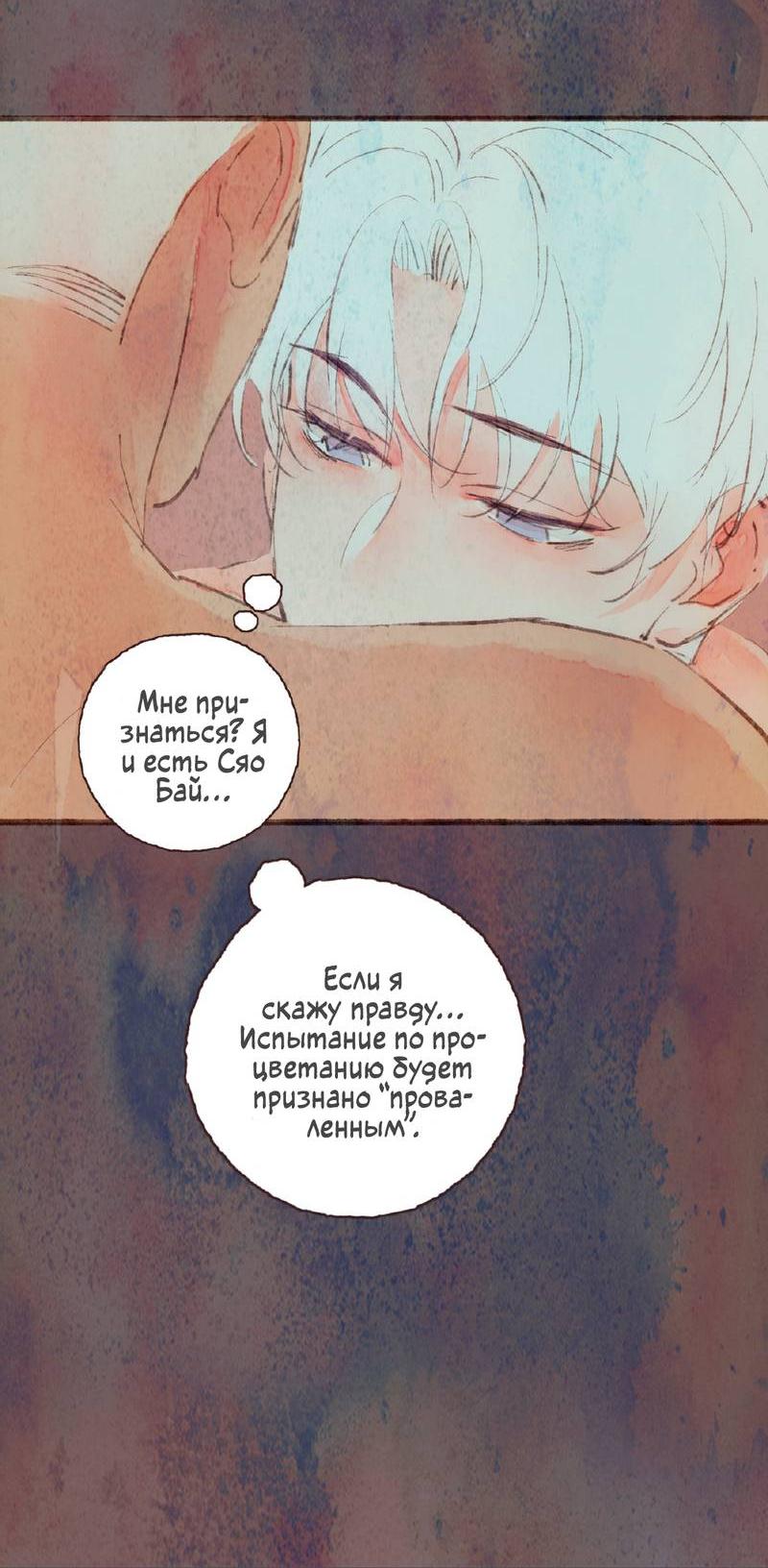 Манга Котёнок удачи - Глава 41 Страница 22