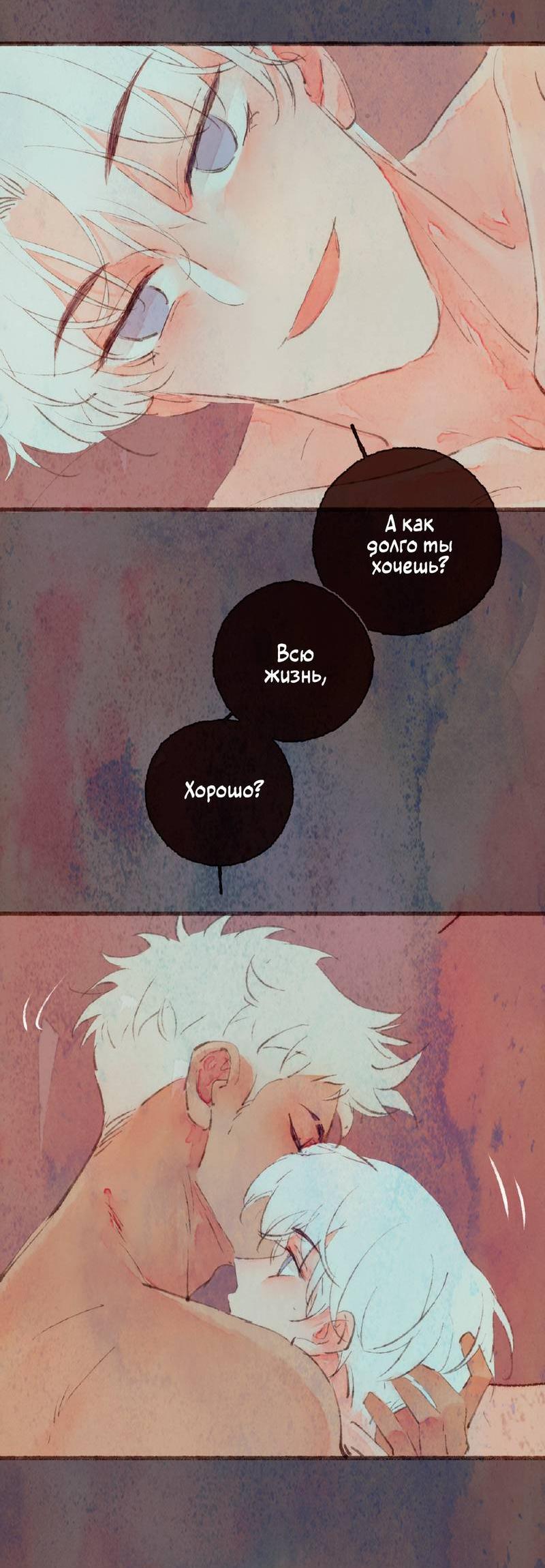 Манга Котёнок удачи - Глава 41 Страница 20