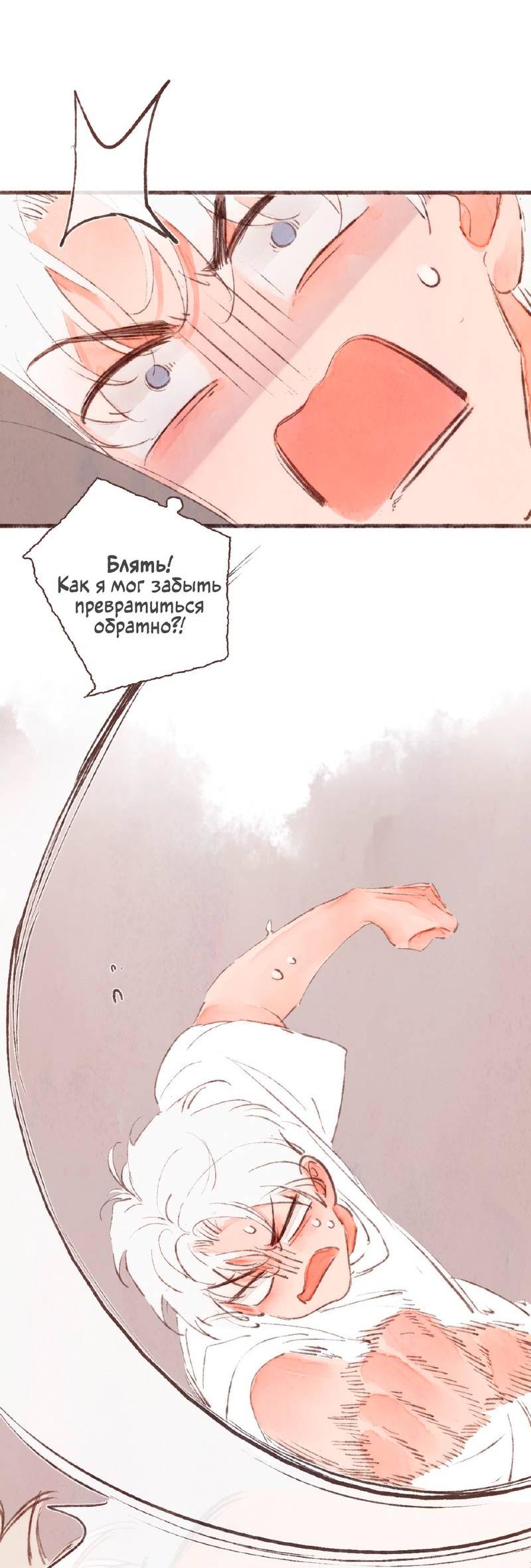 Манга Котёнок удачи - Глава 41 Страница 32