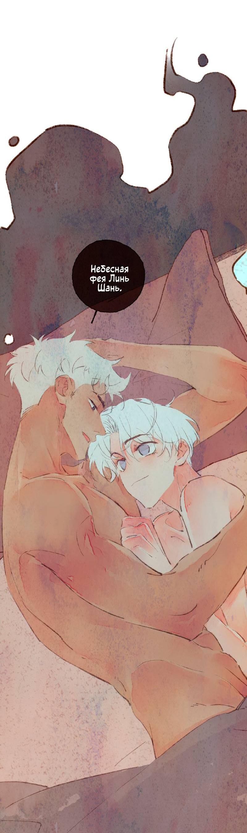 Манга Котёнок удачи - Глава 41 Страница 18