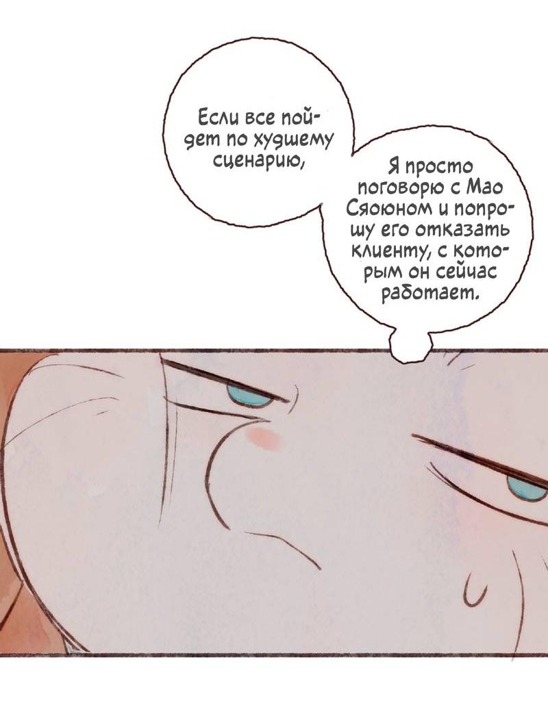 Манга Котёнок удачи - Глава 41 Страница 5