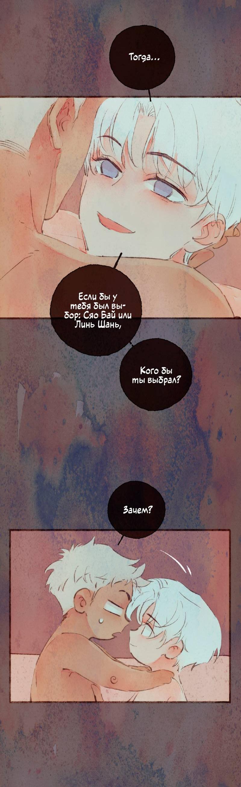 Манга Котёнок удачи - Глава 41 Страница 21