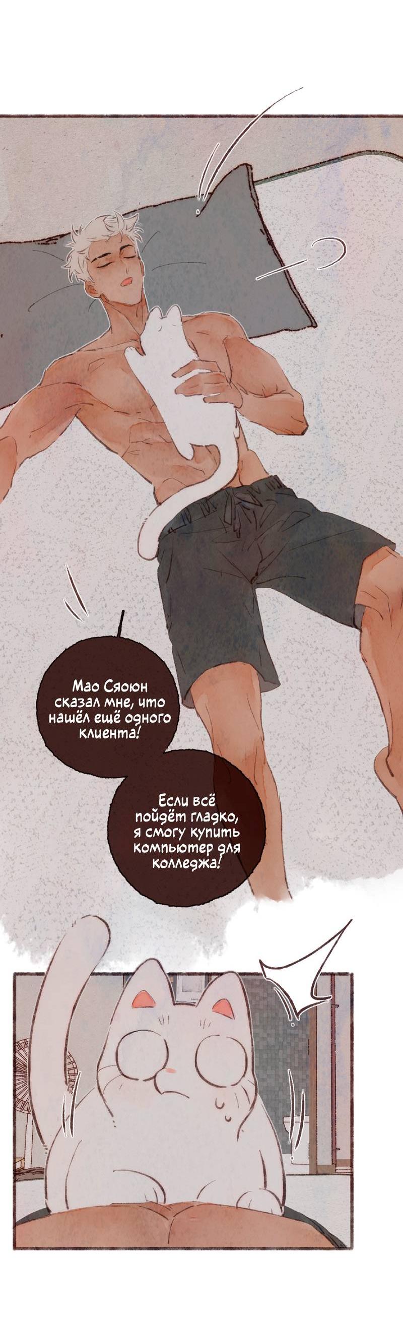Манга Котёнок удачи - Глава 41 Страница 7