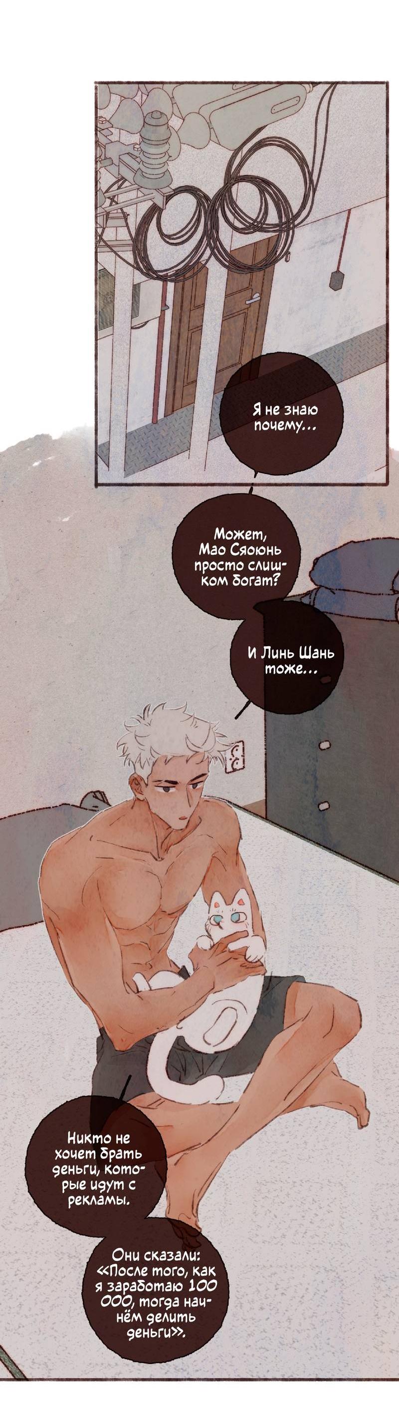 Манга Котёнок удачи - Глава 41 Страница 2