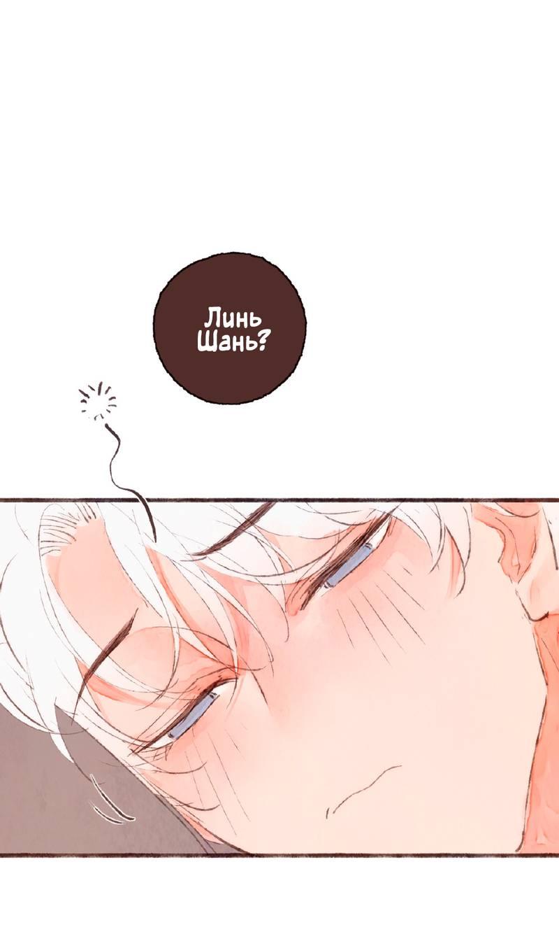 Манга Котёнок удачи - Глава 41 Страница 30