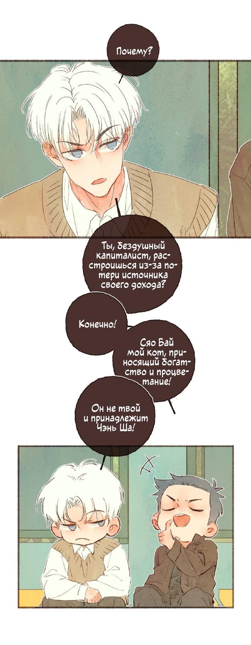 Манга Котёнок удачи - Глава 40 Страница 16