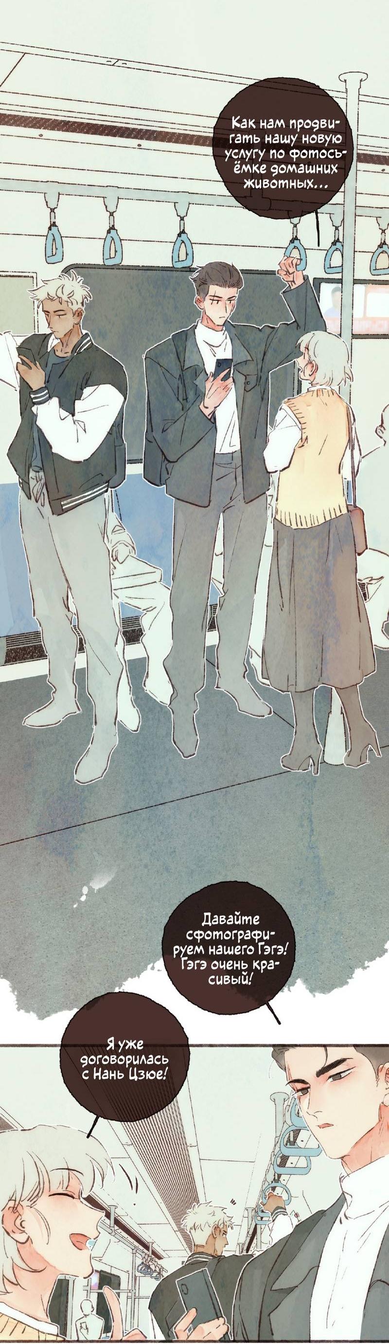 Манга Котёнок удачи - Глава 40 Страница 24