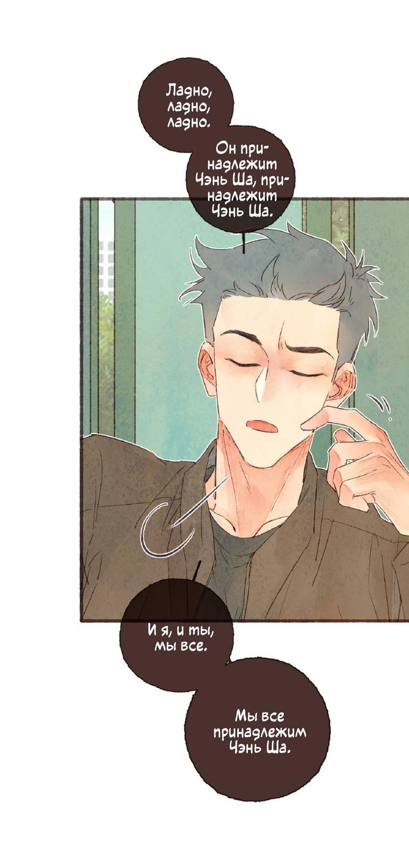 Манга Котёнок удачи - Глава 40 Страница 17